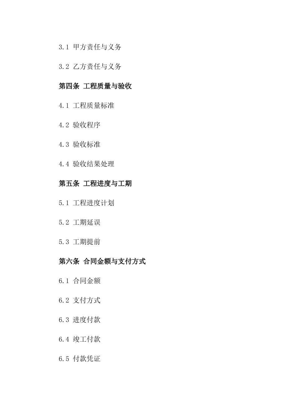 消防工程更新：2024年施工服务协议版_第3页