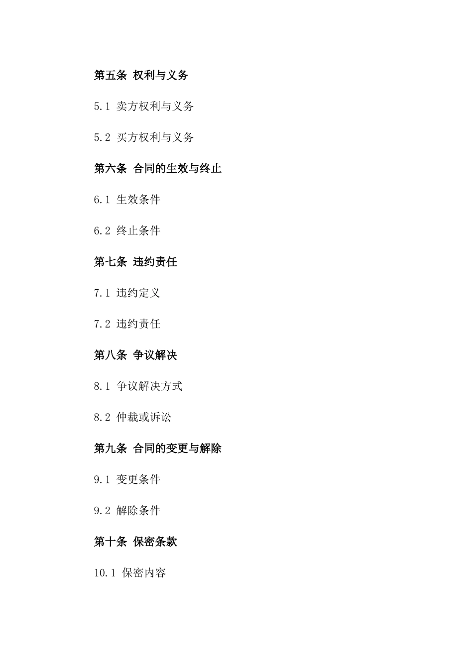 儿童幼儿园产权交易协议样本_第2页