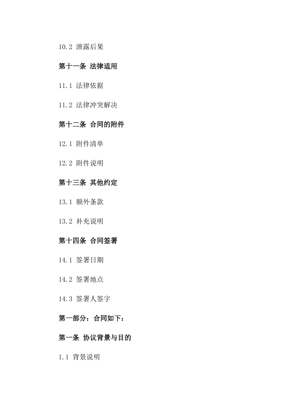 儿童幼儿园产权交易协议样本_第3页