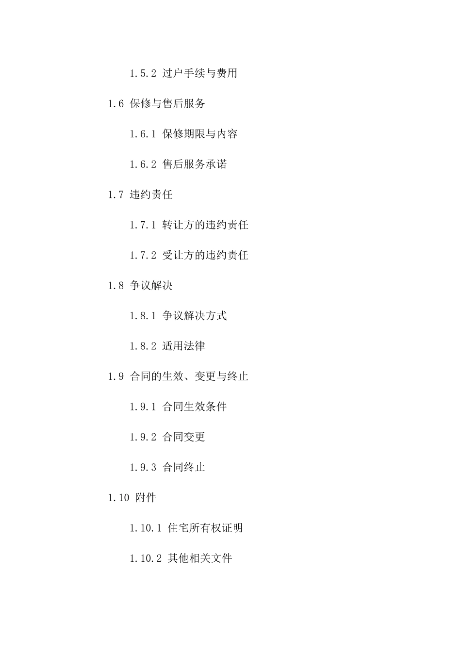 住宅转让协议经典示例文档（2024年）一_第3页