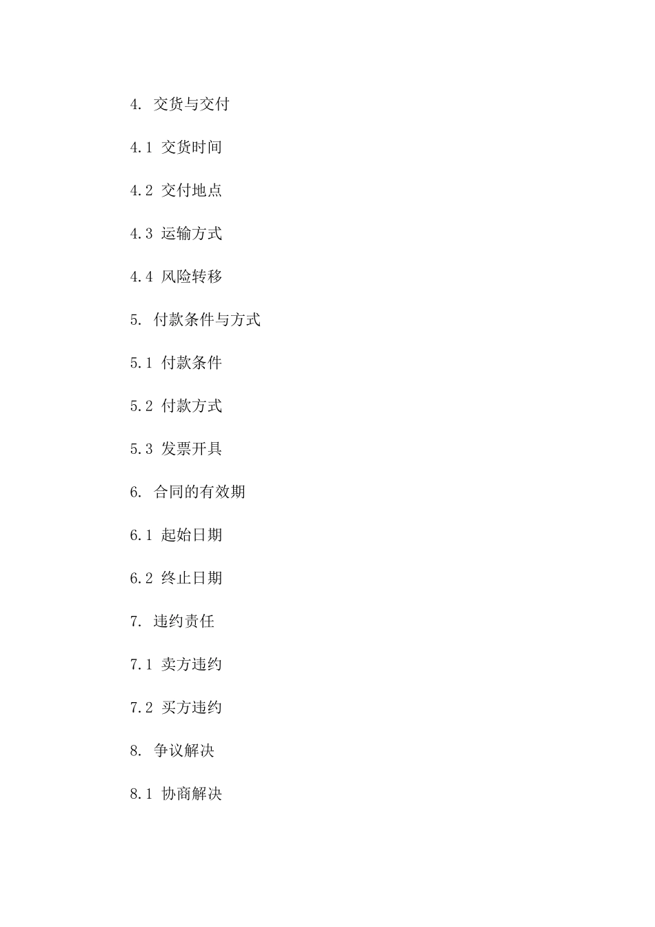 2024年标准供货质量保证协议正版格式一_第3页