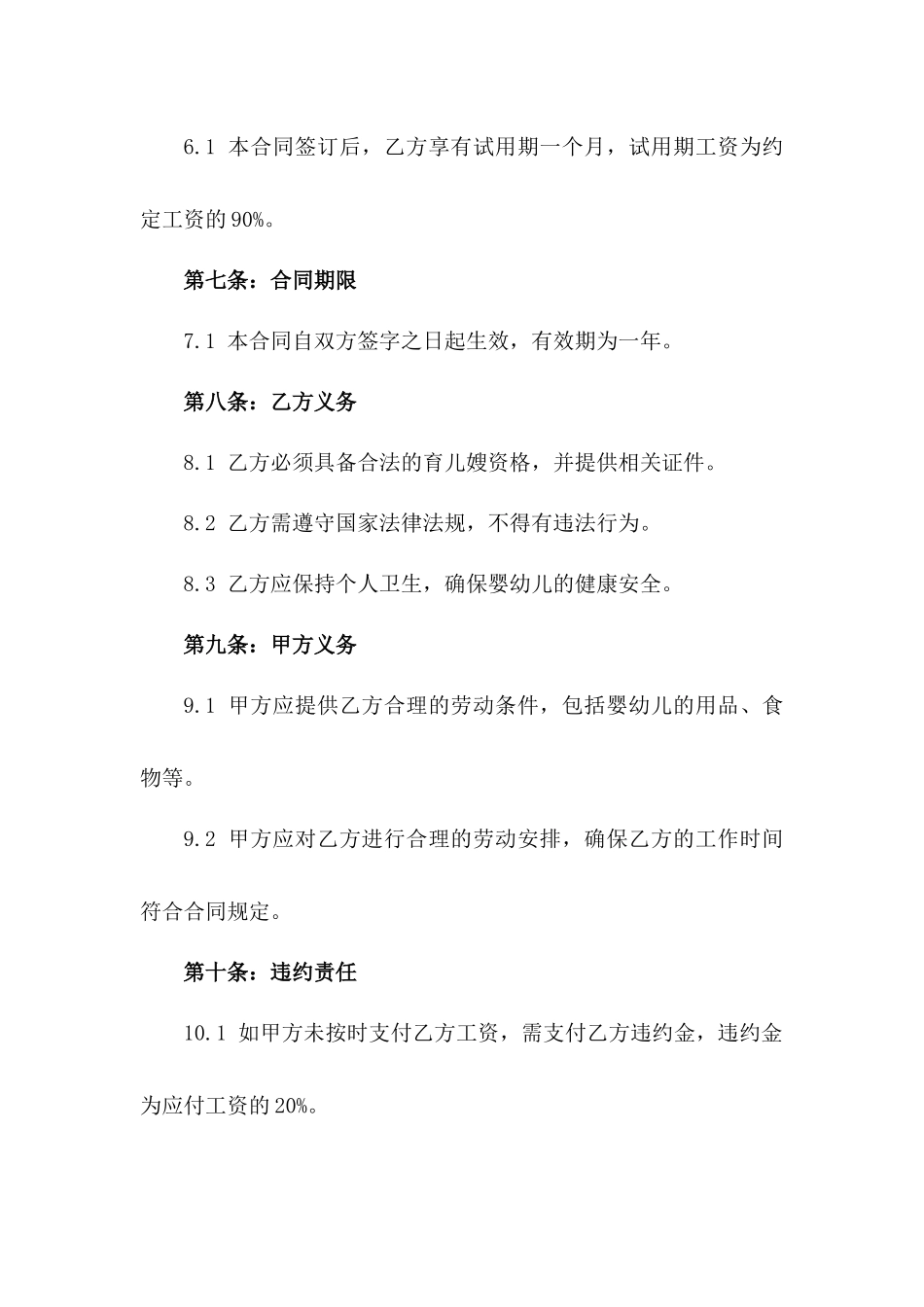 家庭婴幼儿照料：2024年育儿嫂服务协议_第2页