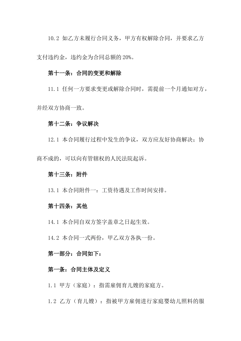 家庭婴幼儿照料：2024年育儿嫂服务协议_第3页