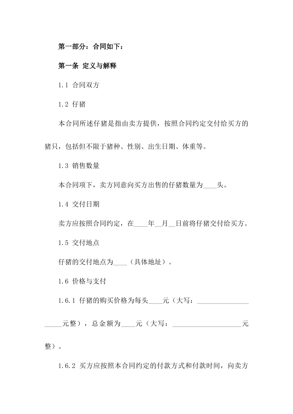 仔猪采购与销售详细合同2024版一_第3页