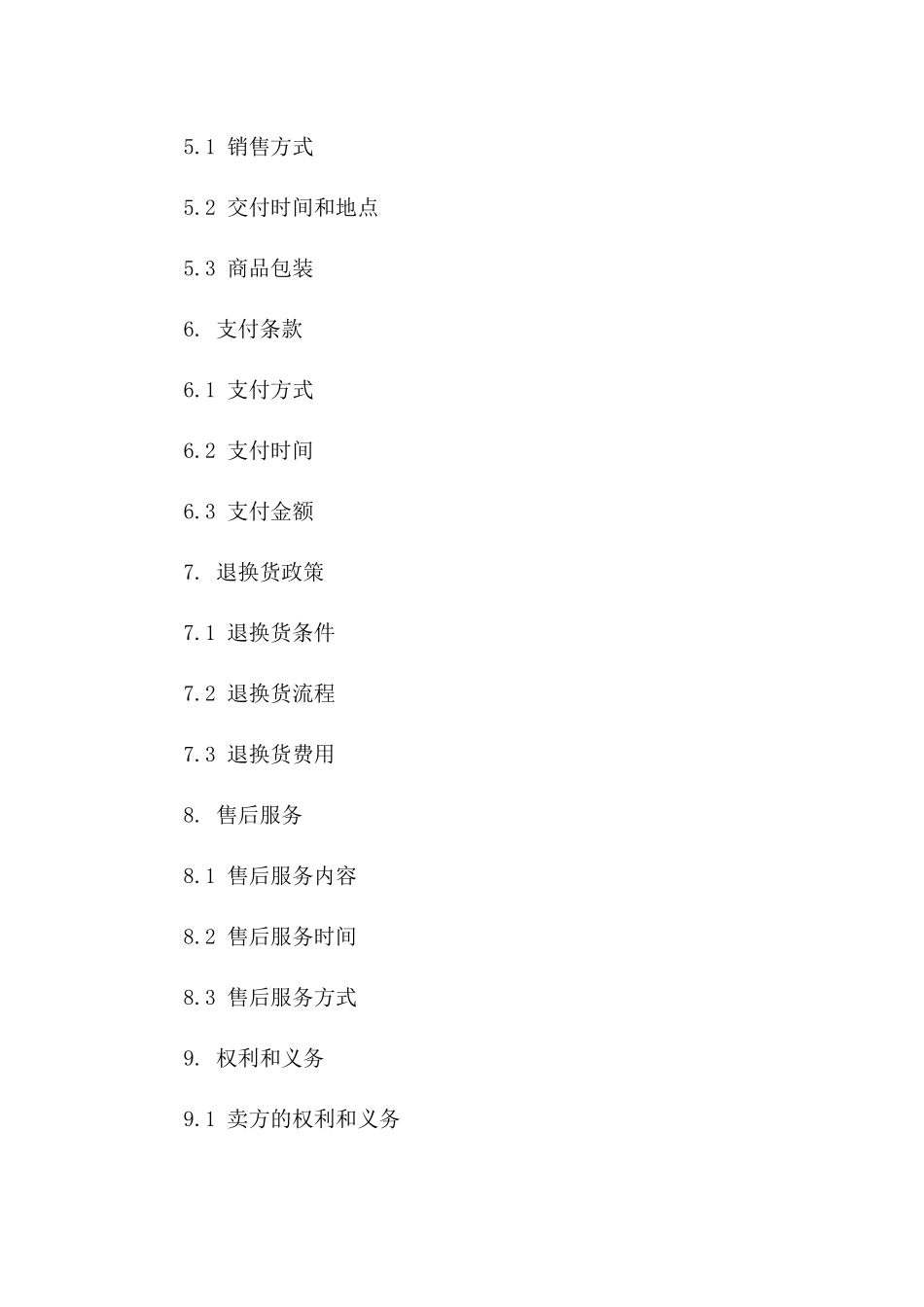 电商平台商品销售协议样式（2024年修订）一_第3页