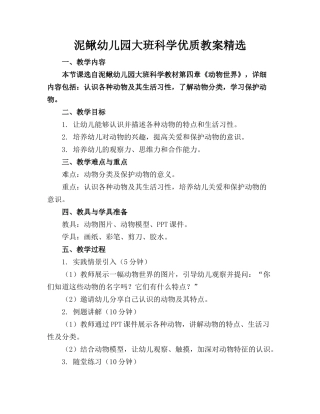 泥鳅幼儿园大班科学优质教案精选