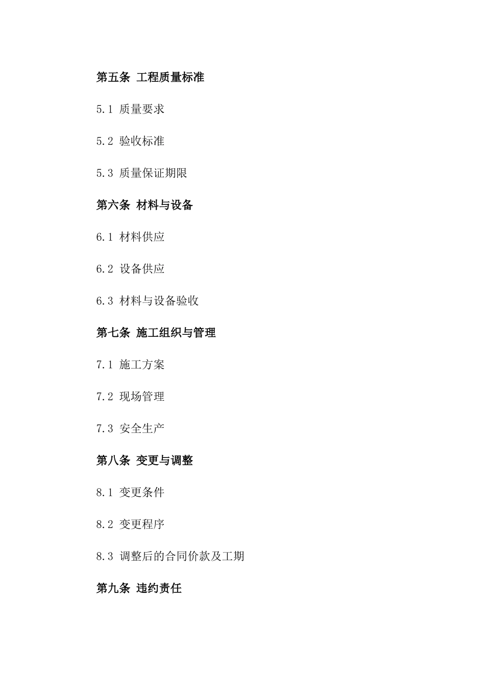 年度2024工程承揽具体协议一_第3页