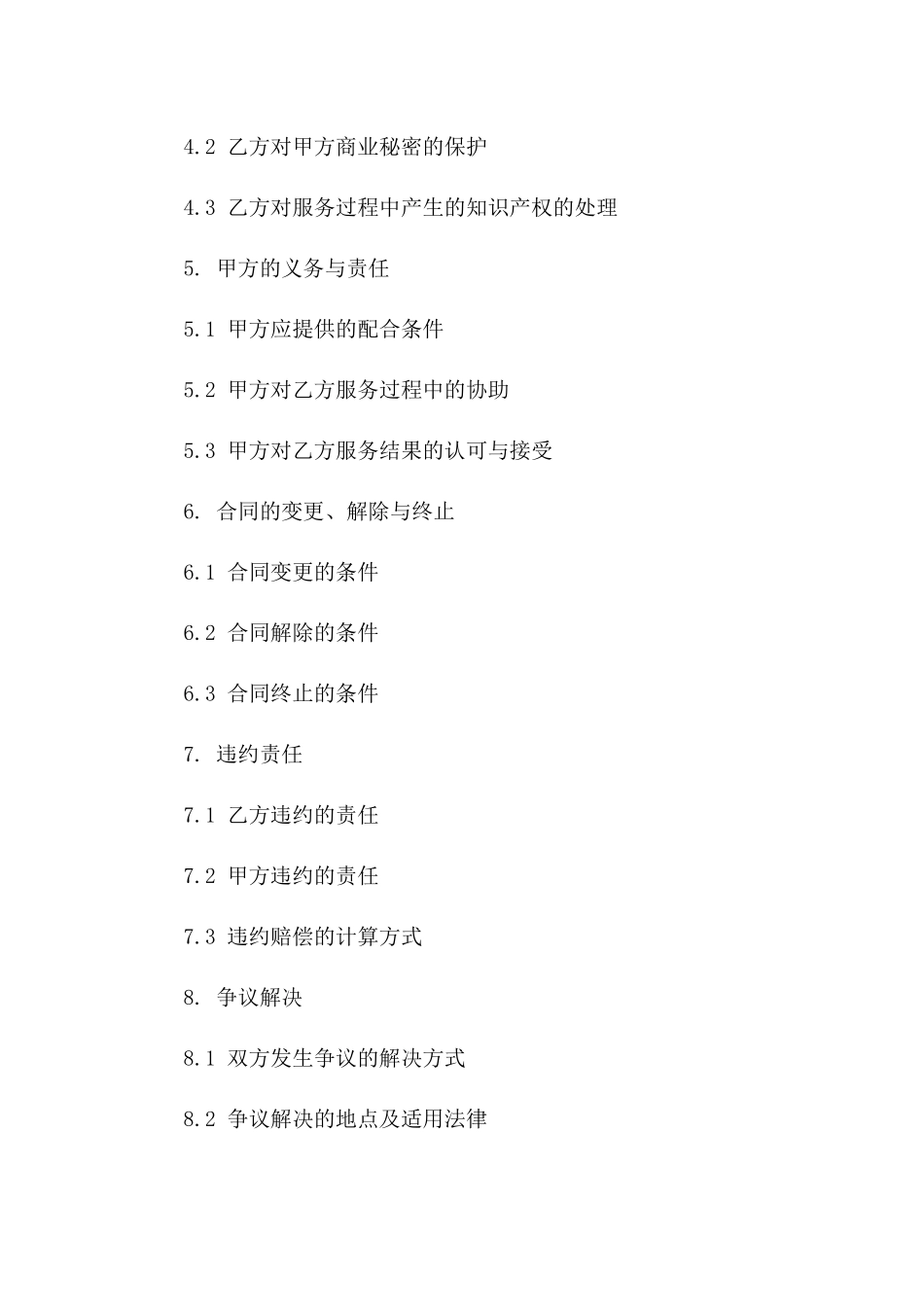 新产品市场推广服务协议(2024版)一_第3页