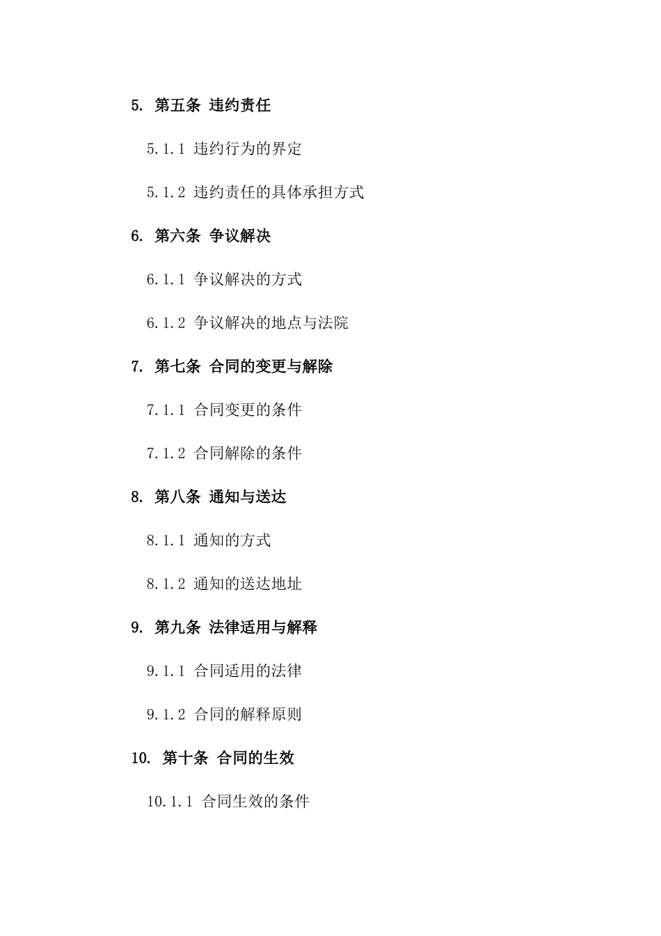 新项目合同终止合同格式文件2024年通用版一_第3页