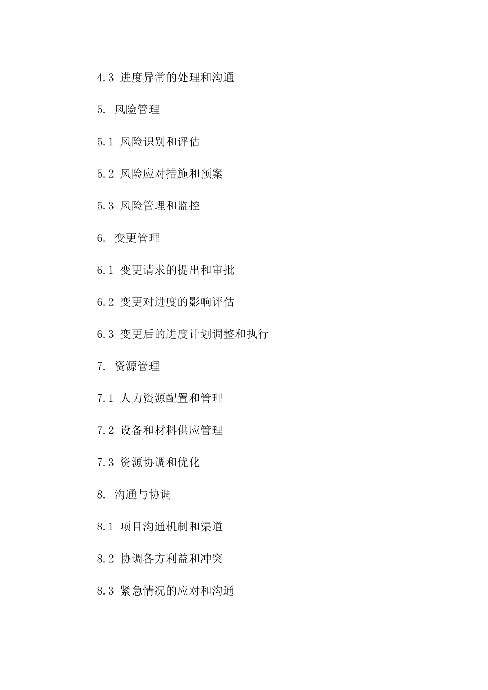 工程项目进度保障协议样本一_第3页