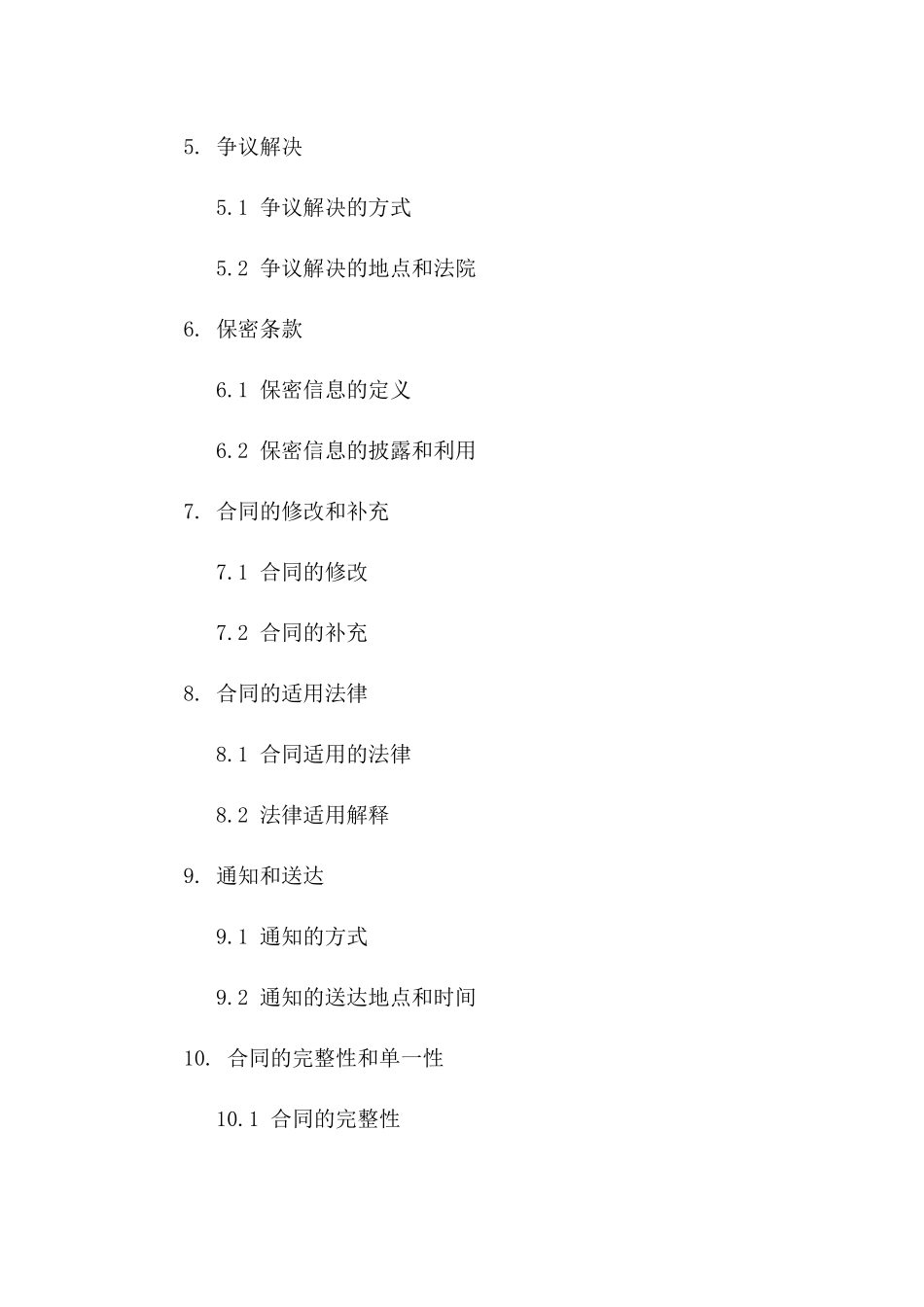 全资股权转让合同：2024年公司资产交接合同一_第3页