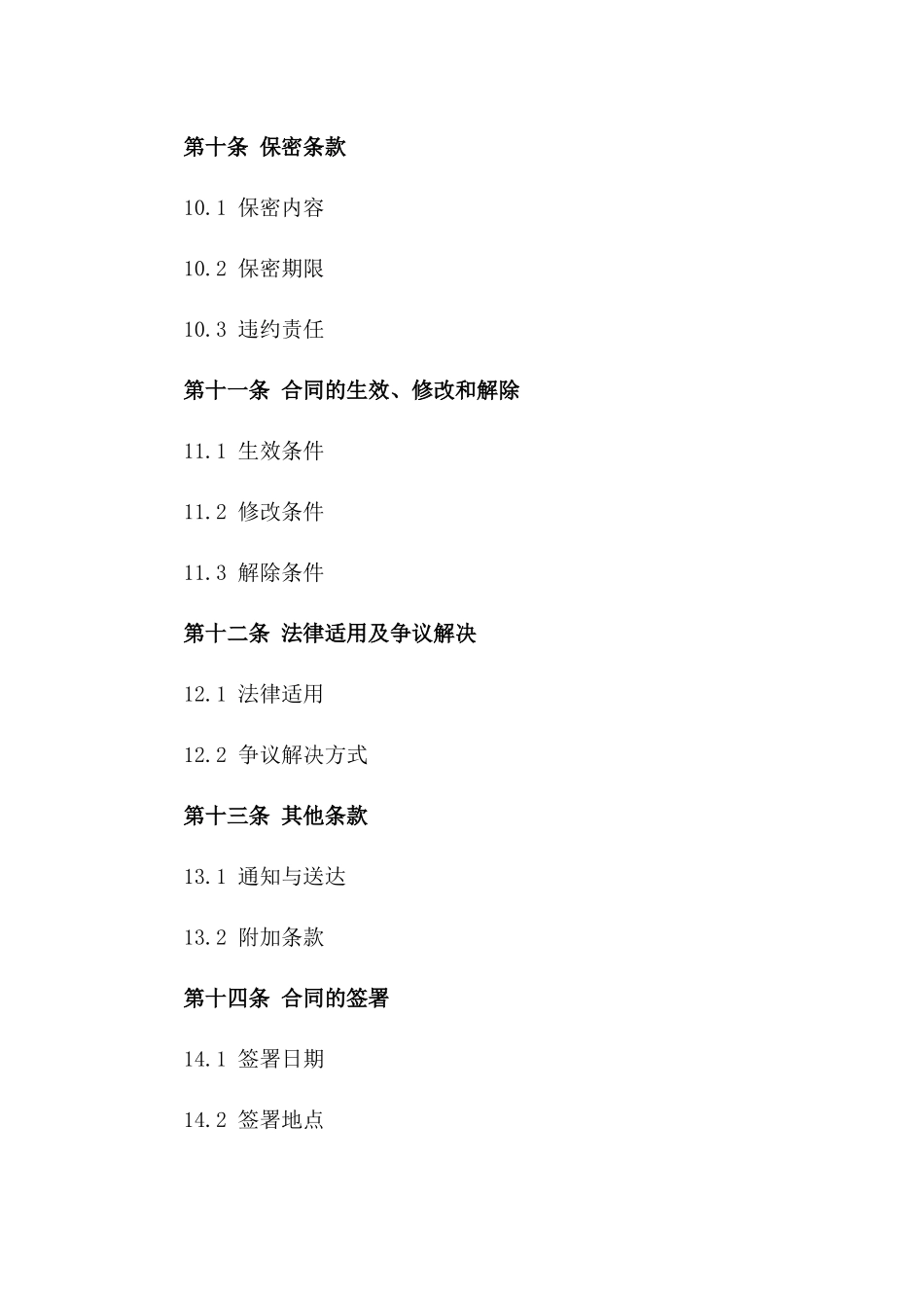 分公司与总公司2024年业务拓展合作合同_第3页