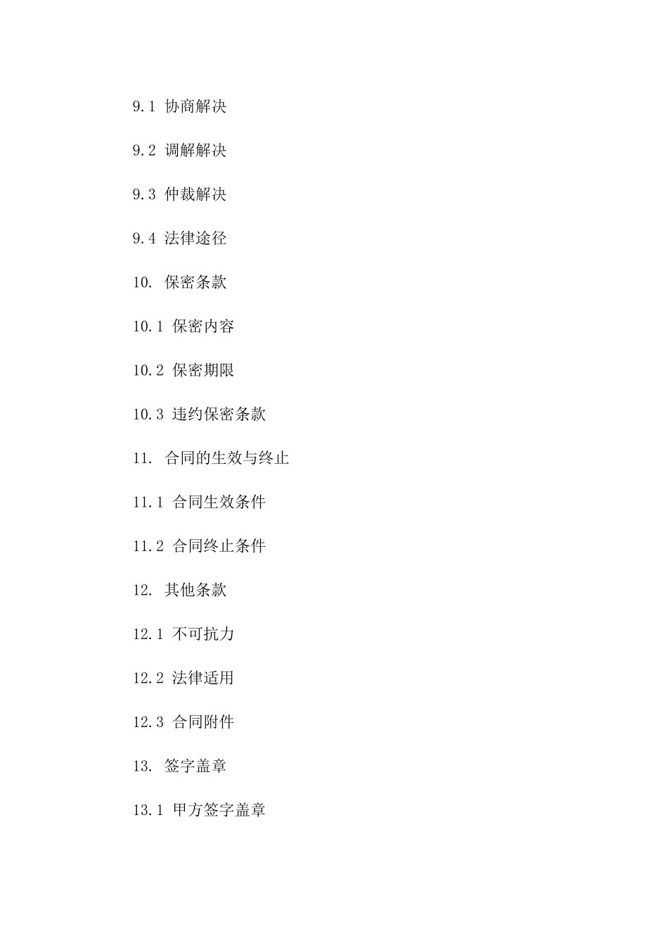 住宅水电安装工程协议范例_第3页