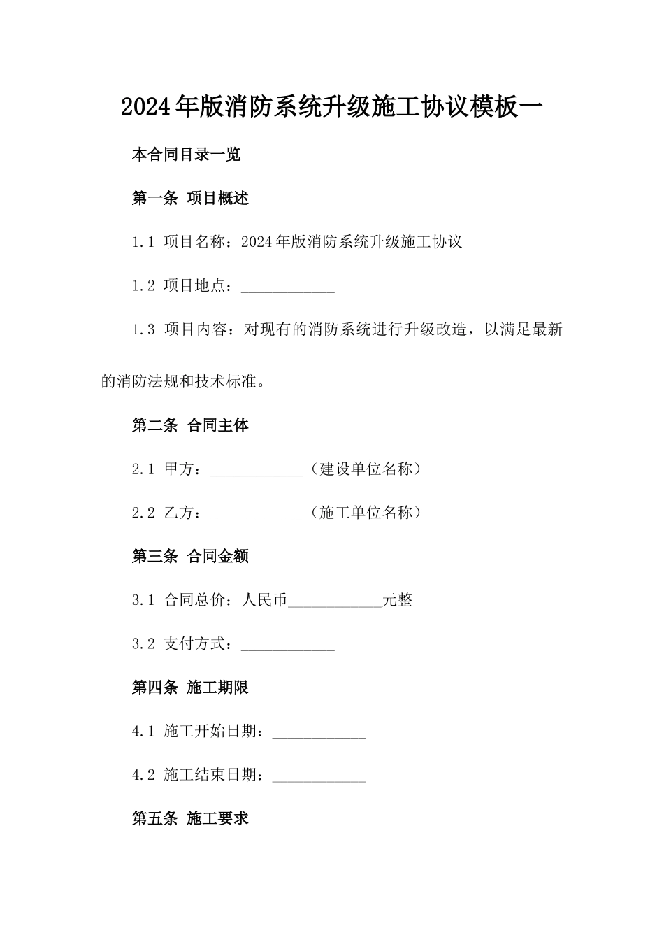 2024年版消防系统升级施工协议模板一_第2页