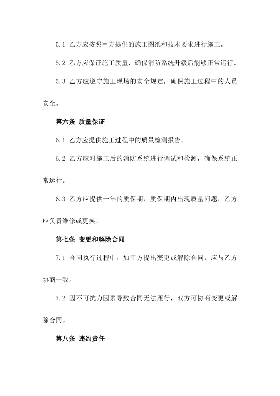 2024年版消防系统升级施工协议模板一_第3页