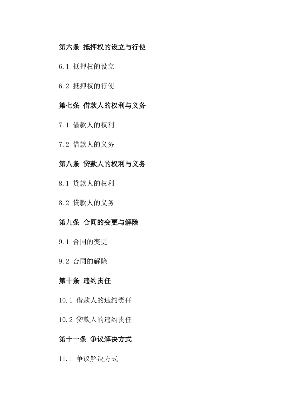 个人资产抵押借款协议示例版_第3页