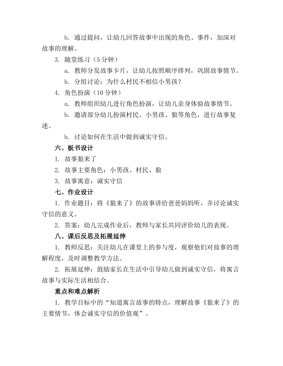 2024年大班语言教案《狼来了》_第2页