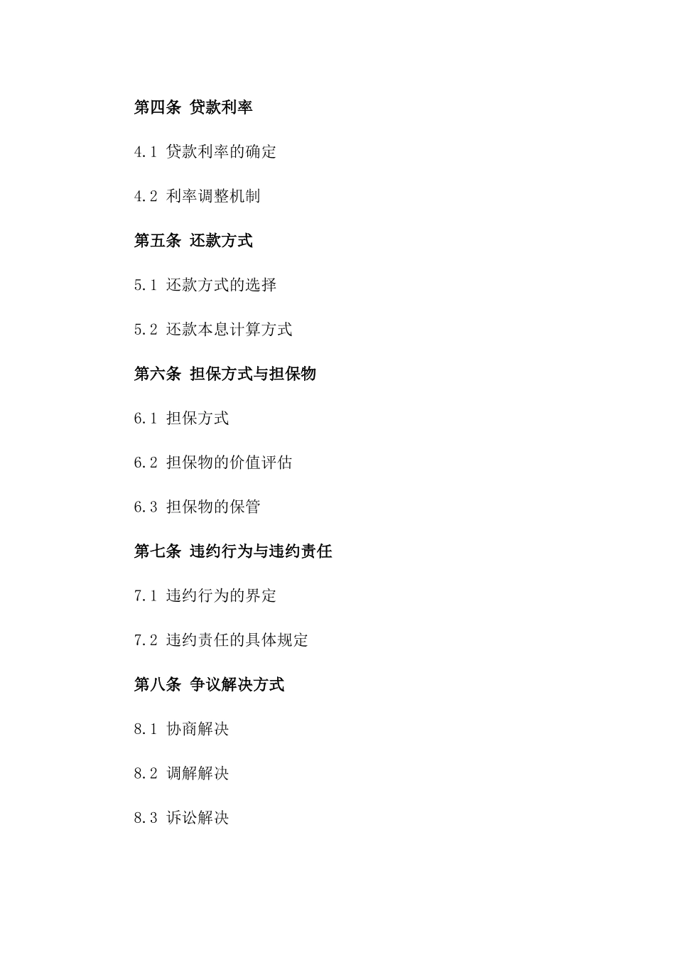 企业资金互相借贷协议2024版版_第3页