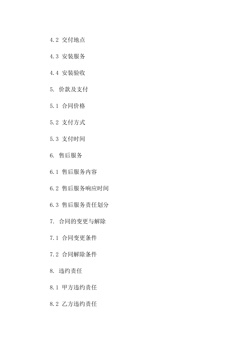 个性化设计木门定制及质保协议版_第3页