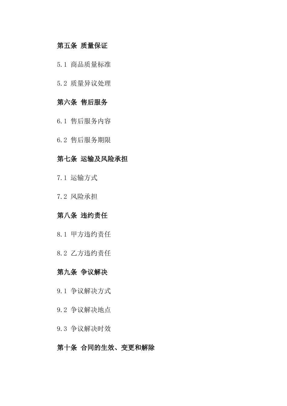批发购销协议（优化版）版_第3页