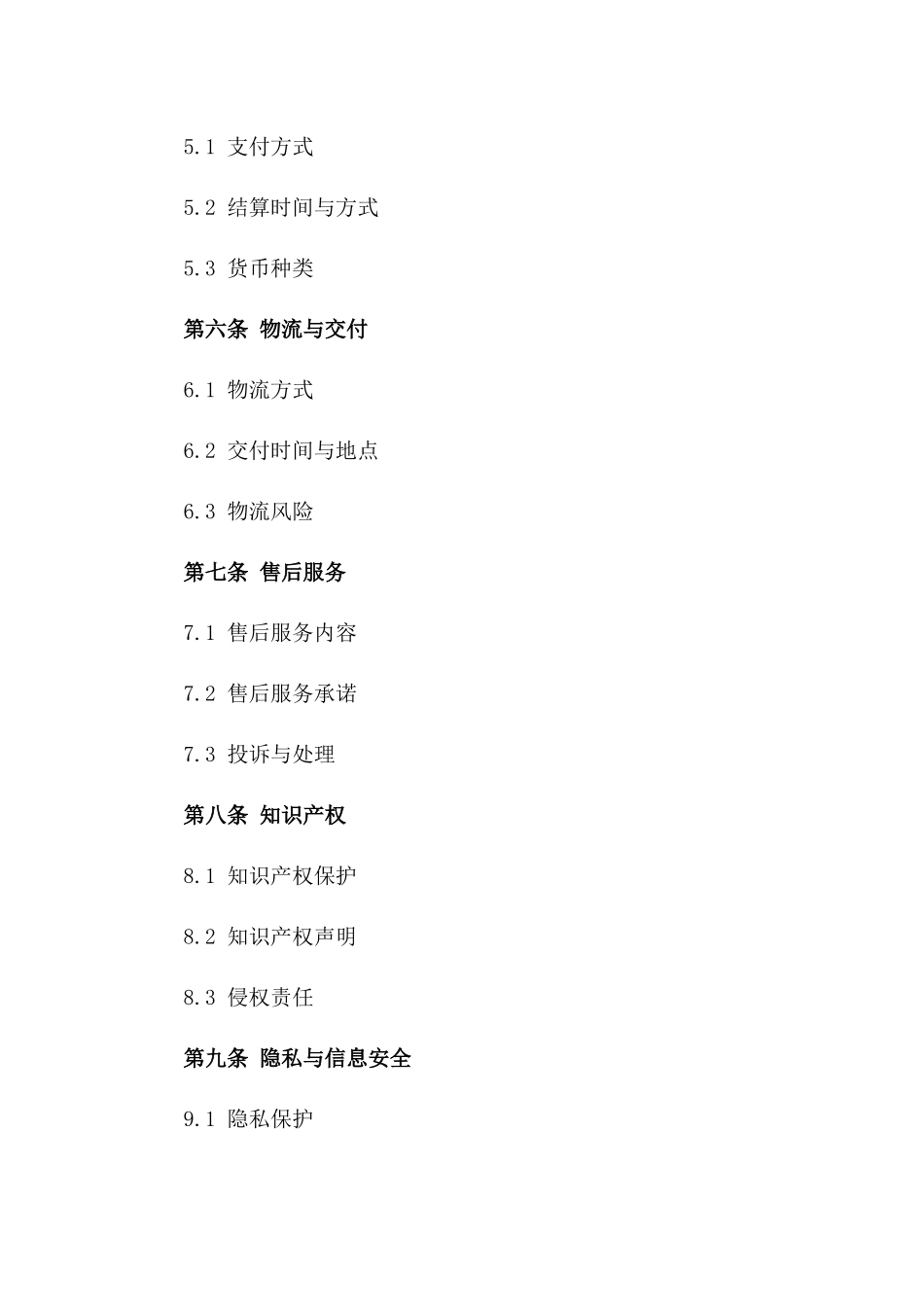 中英对照2024年跨境电商交易协议模板一_第3页