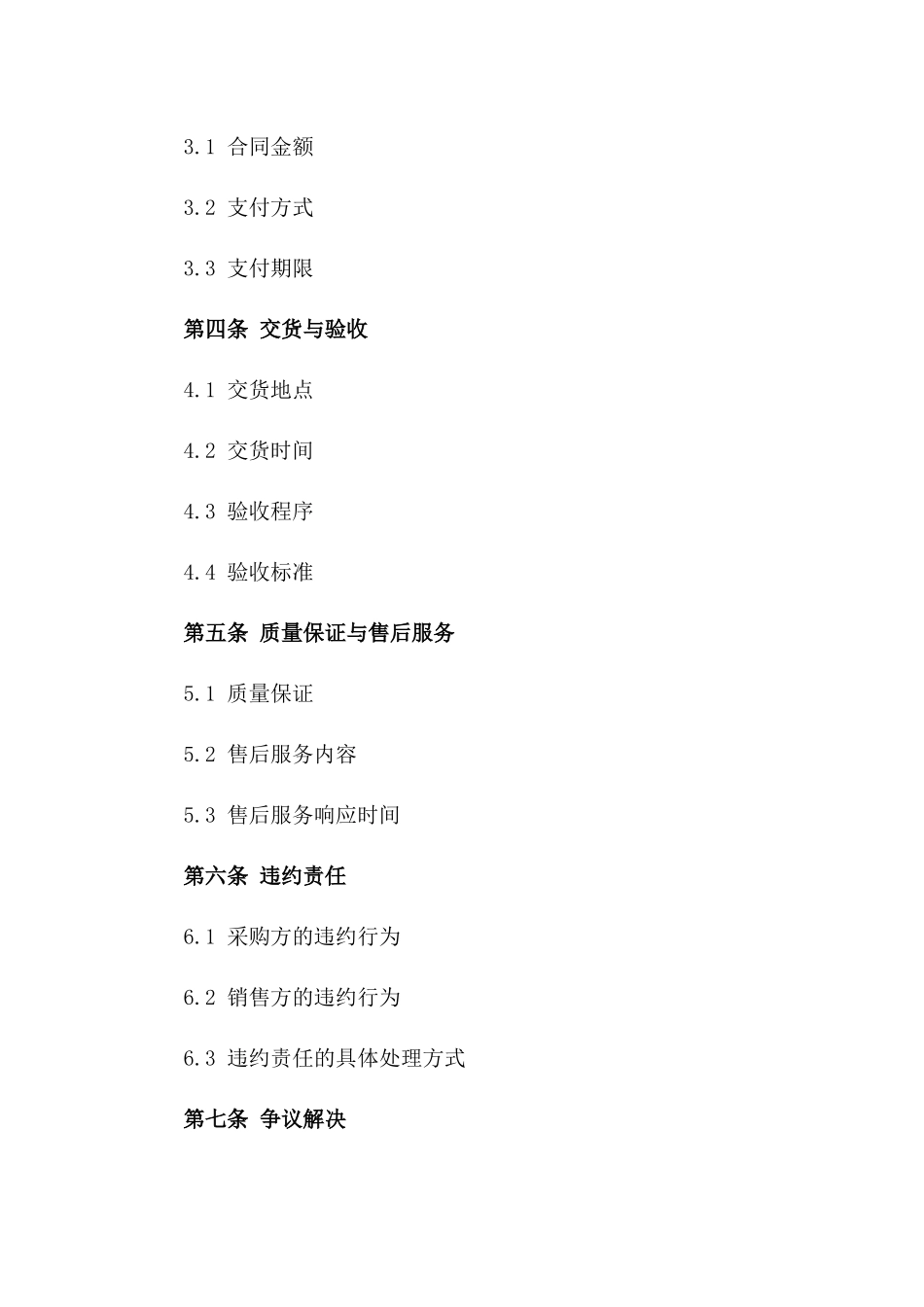 医疗器械采购销售合同样本2024版_第2页