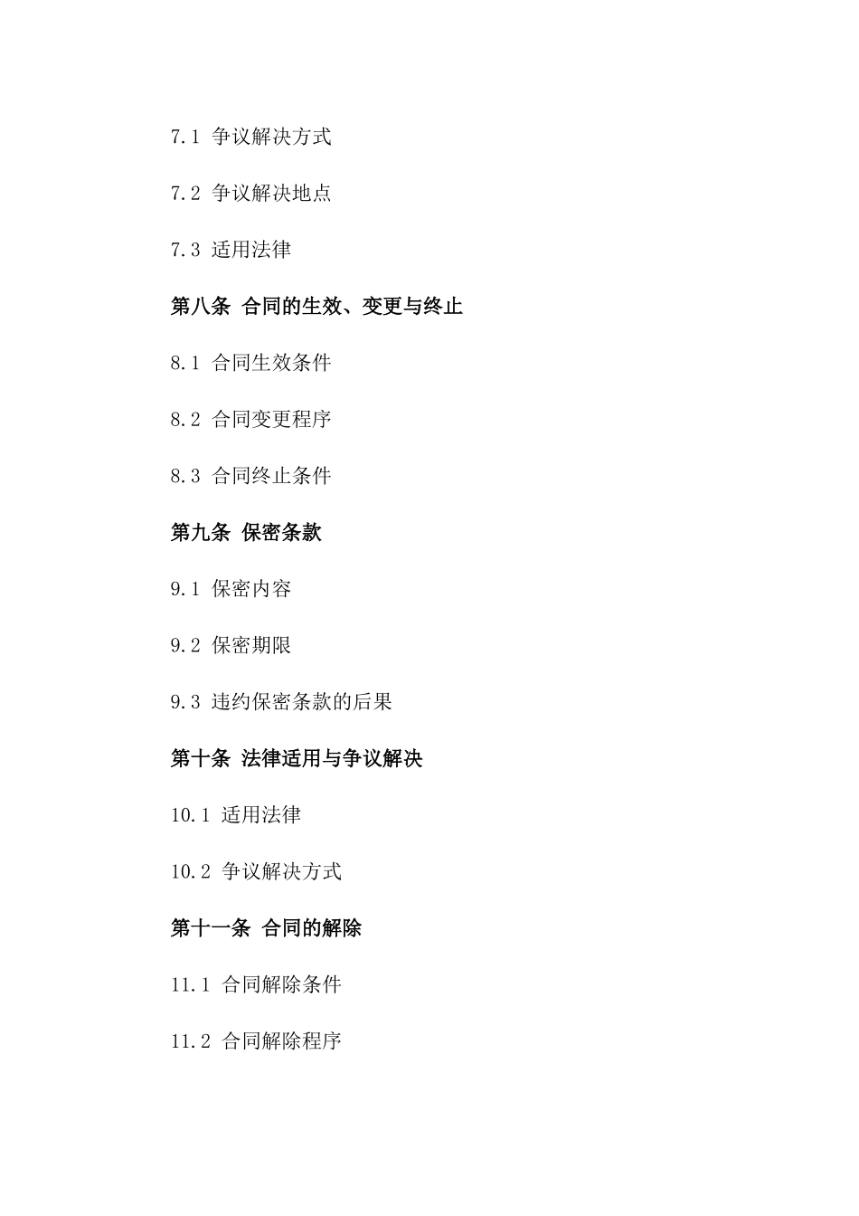 医疗器械采购销售合同样本2024版_第3页