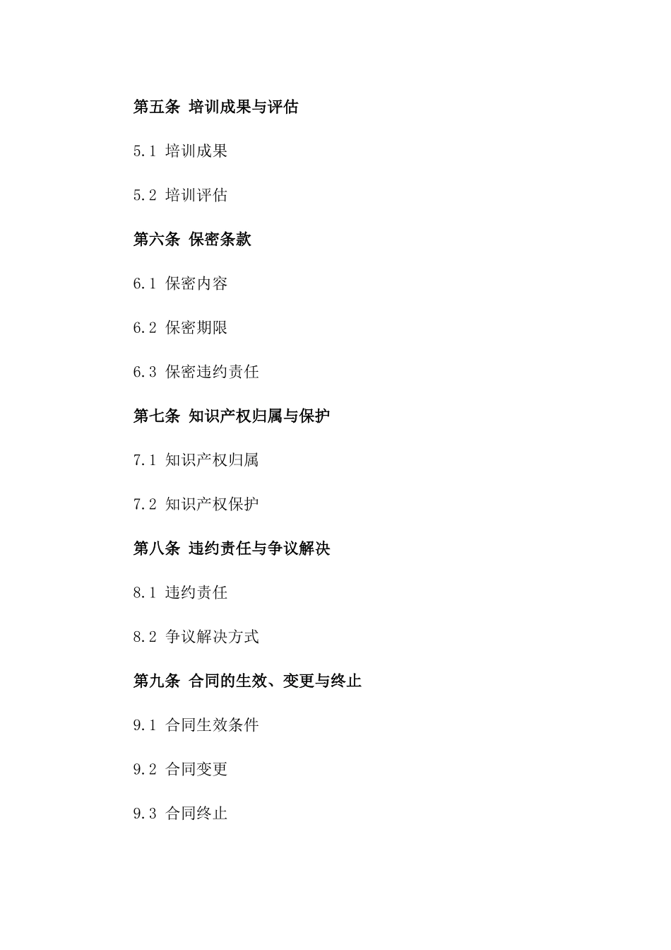 专业化企业人才培训实施与服务协议版_第3页