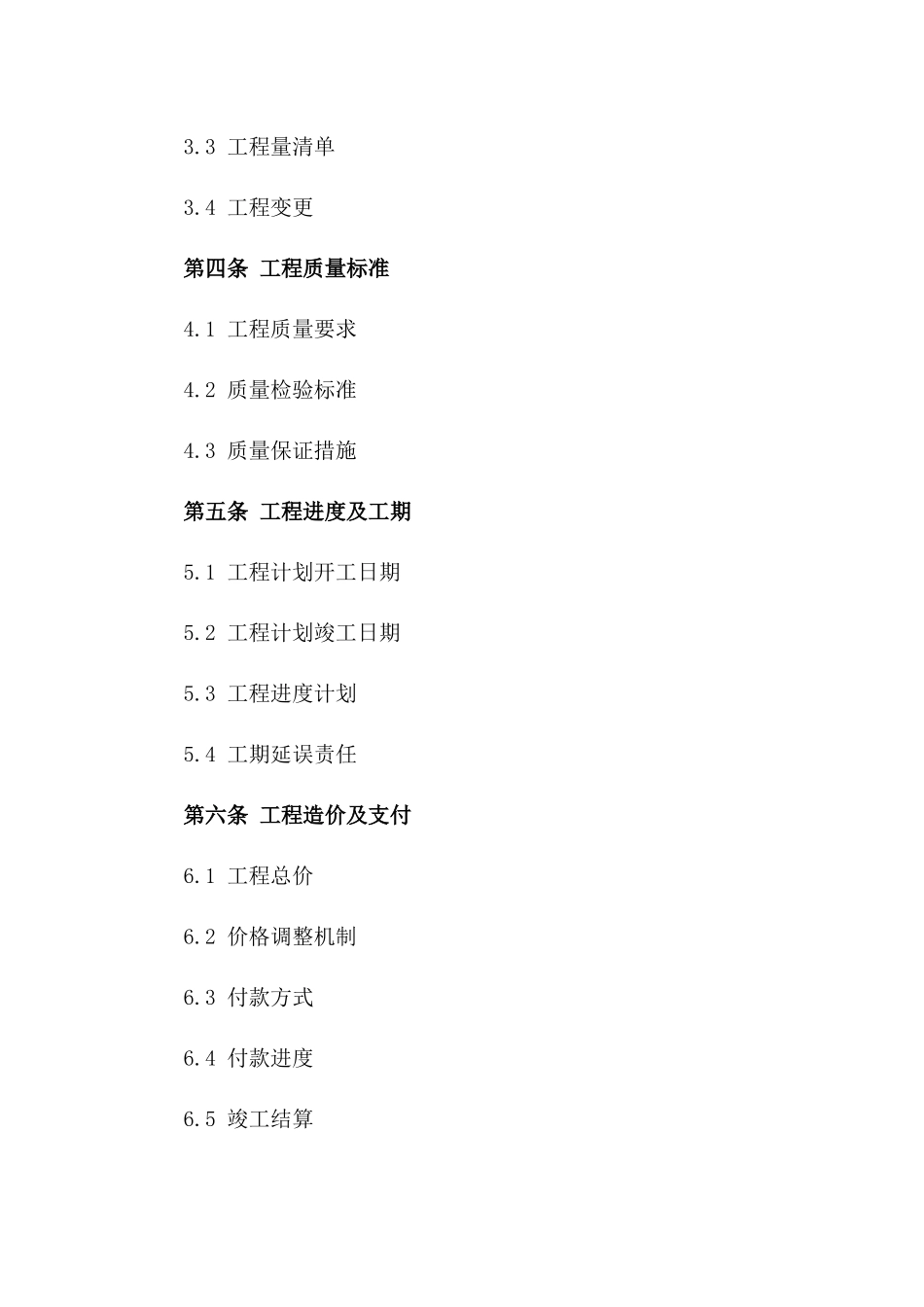 专业幼儿园改造工程承包合同(2024版)_第2页