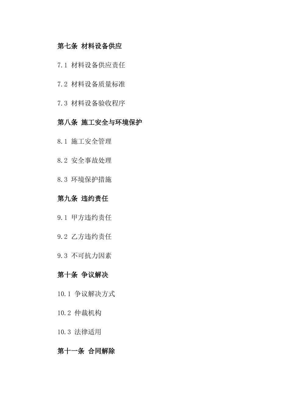 专业幼儿园改造工程承包合同(2024版)_第3页