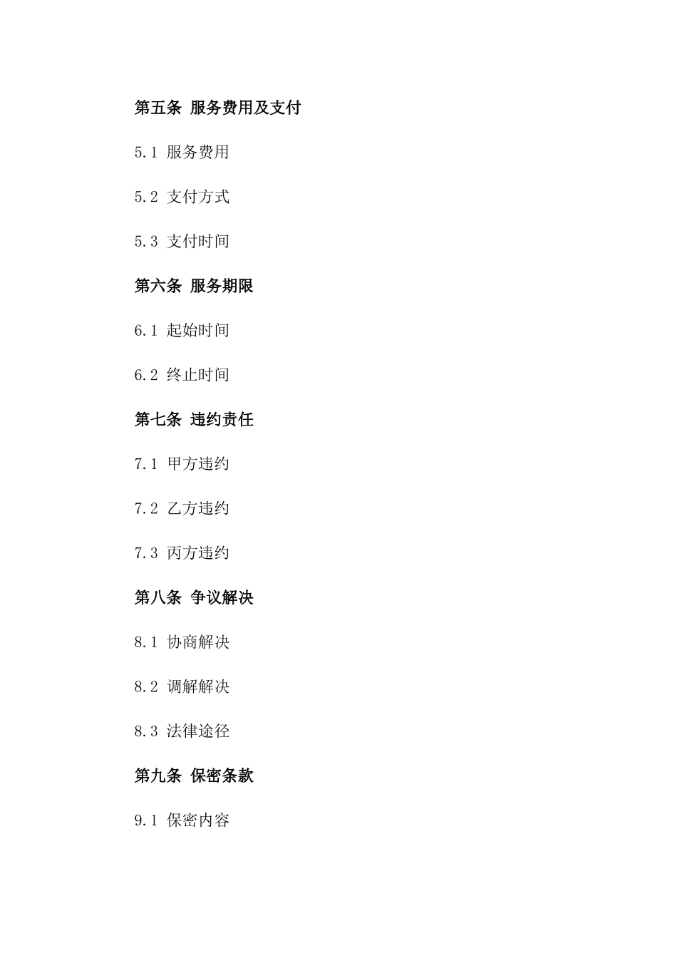 新型建筑房产居间交易服务协议2024版_第2页