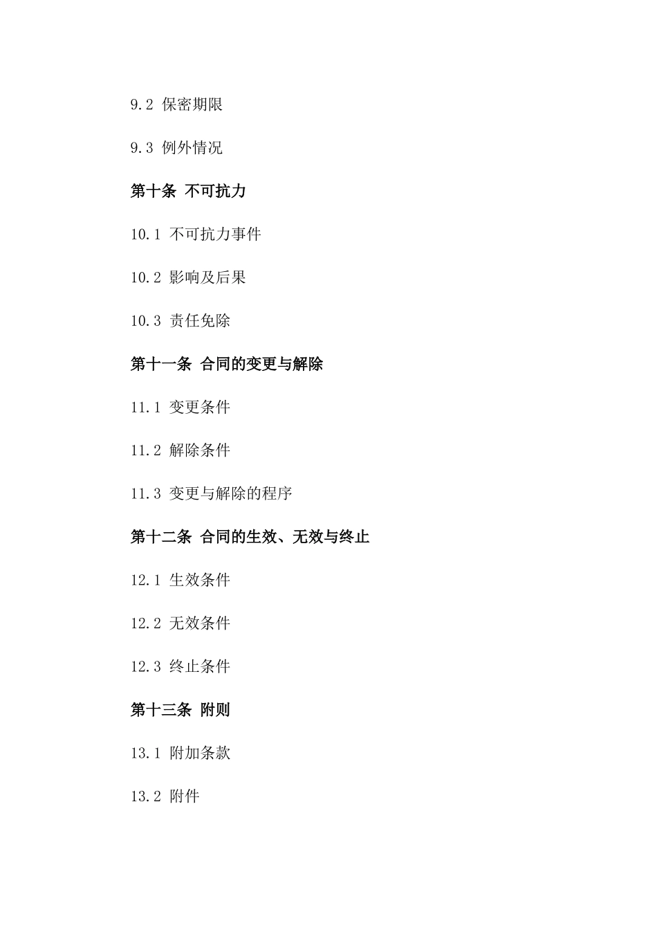 新型建筑房产居间交易服务协议2024版_第3页