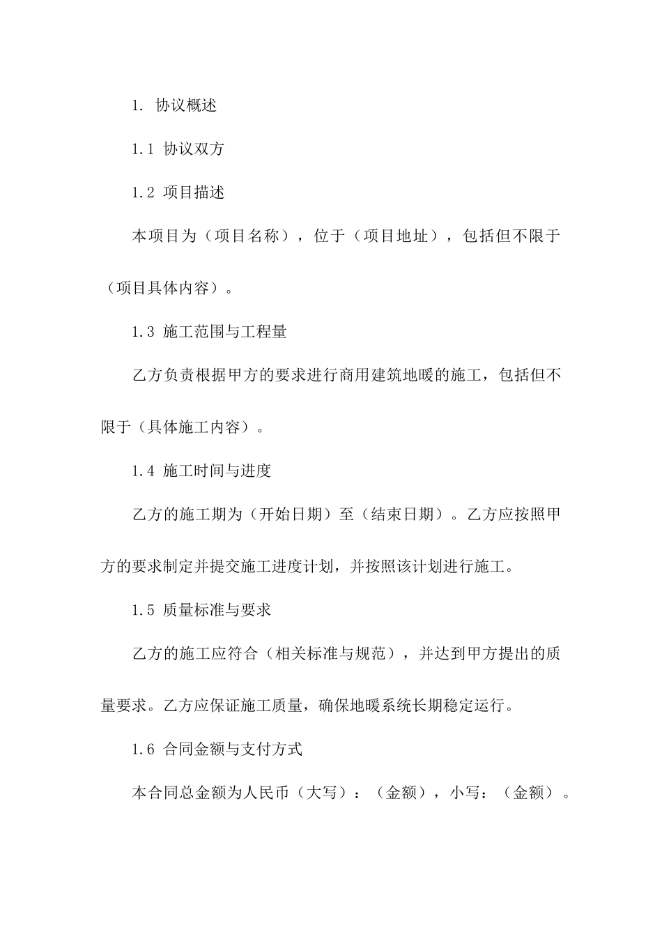 商用建筑地暖施工协议模板版_第3页