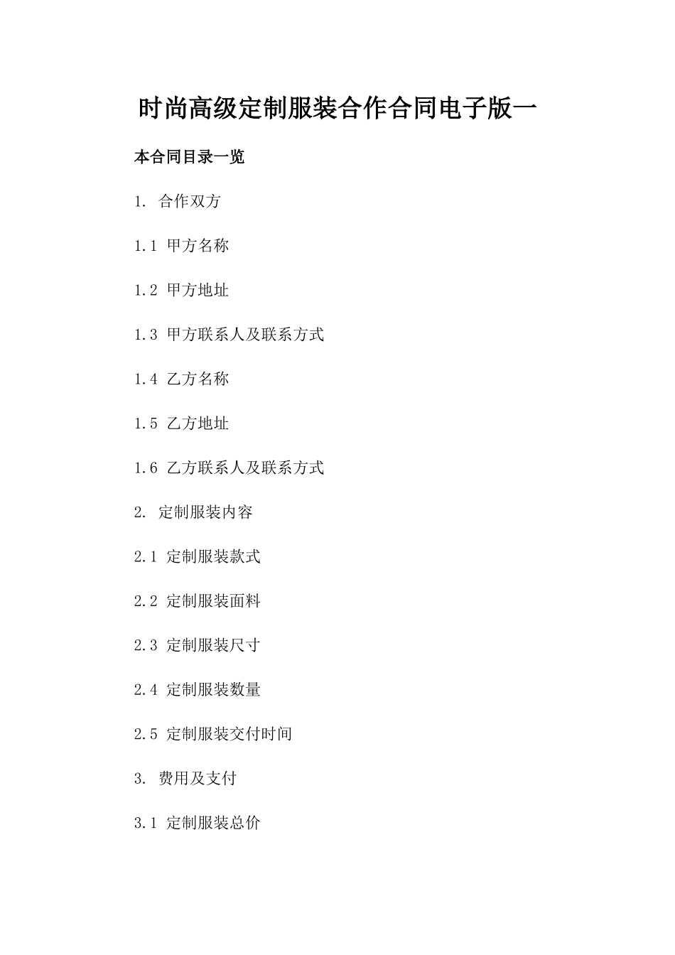 时尚高级定制服装合作合同电子版下载一_第2页