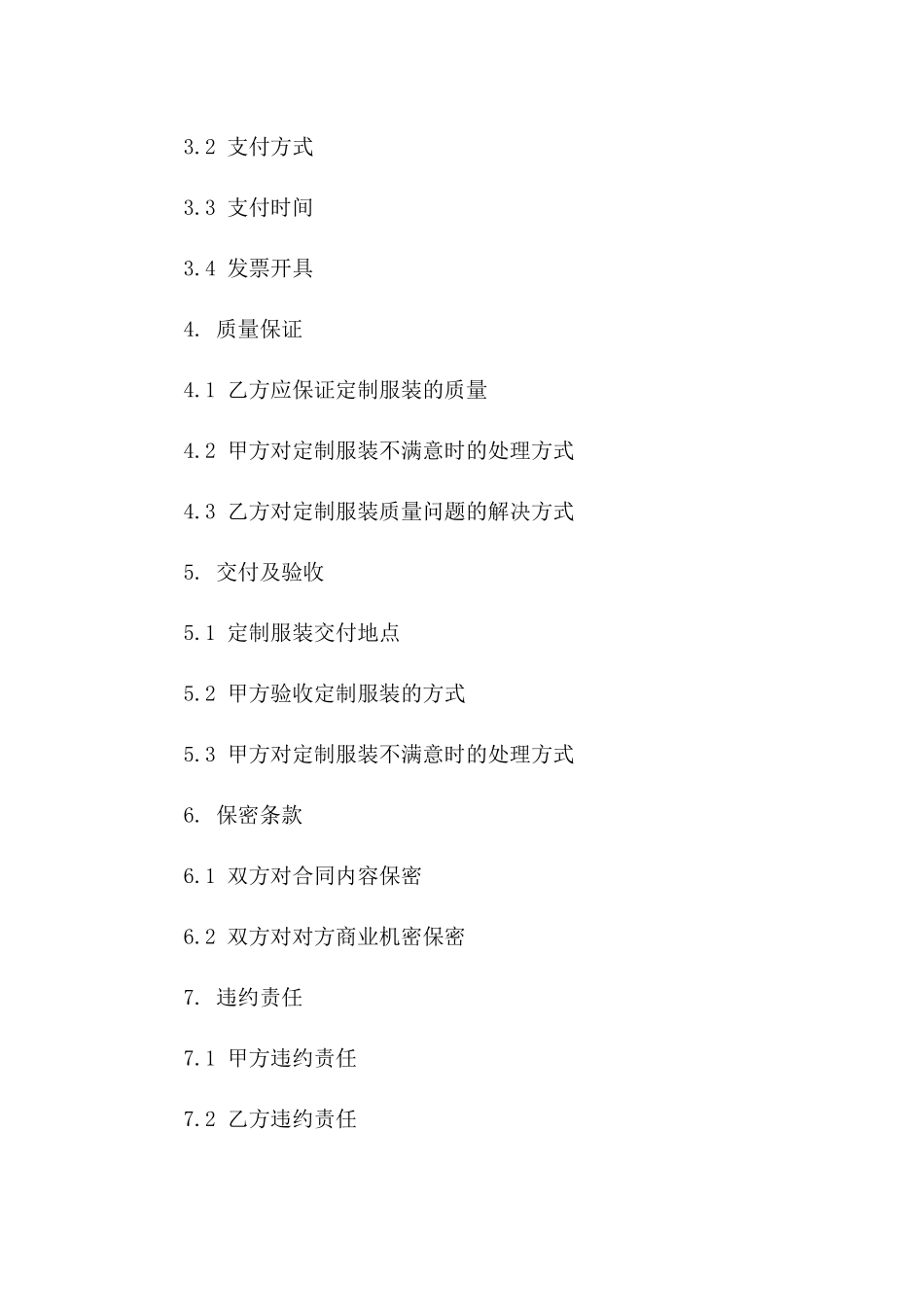 时尚高级定制服装合作合同电子版下载一_第3页