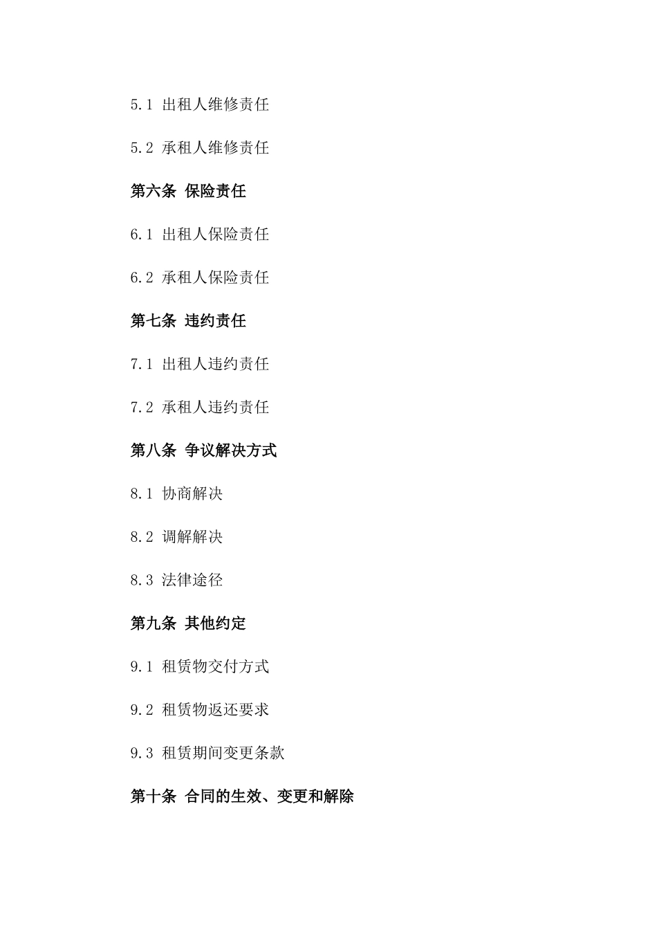 小客车指标短期租赁合同（2024年版）_第2页