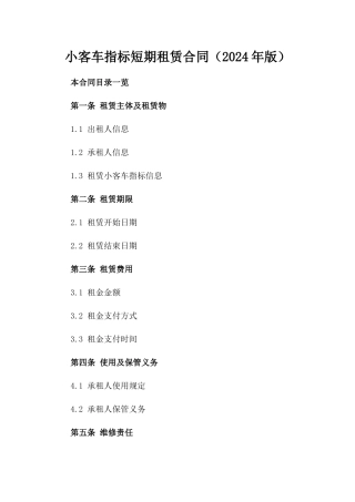 小客车指标短期租赁合同（2024年版）