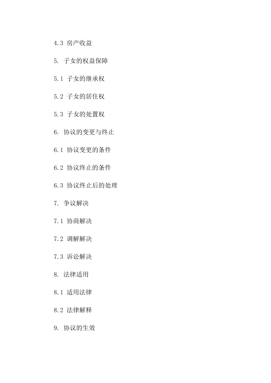子女代为持有房产协议书样本一_第3页