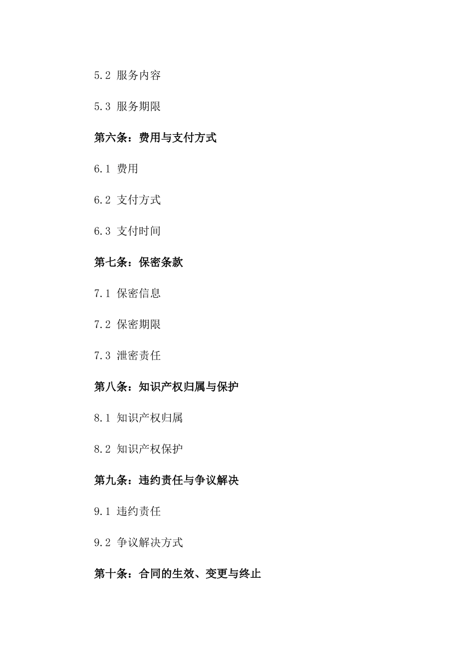 商务协议拟定示例（2024年最新版）版_第3页