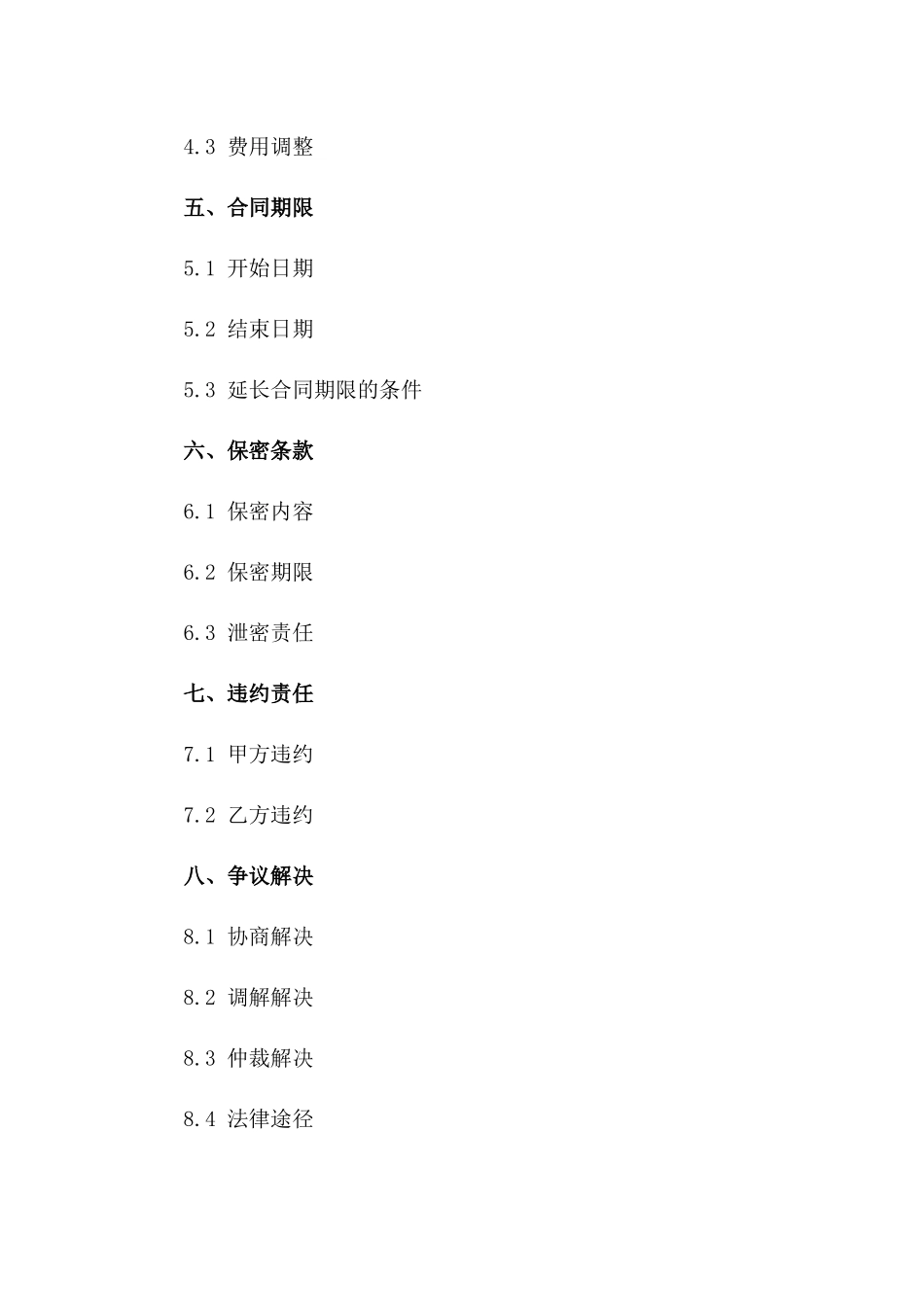工程建设代建服务协议2024年版一_第3页
