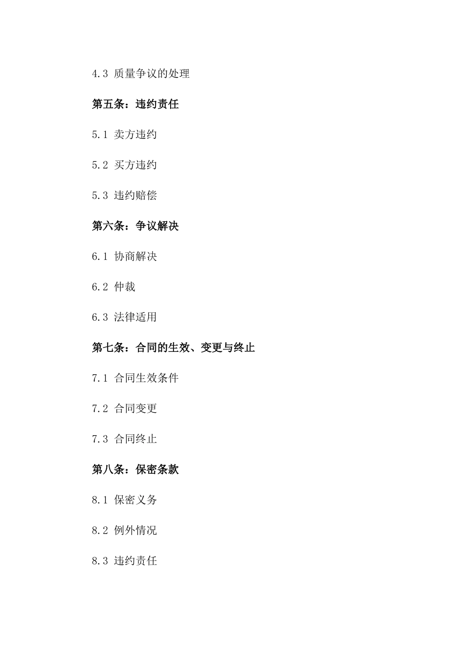 国际贸易实操协议样本2024版一_第3页