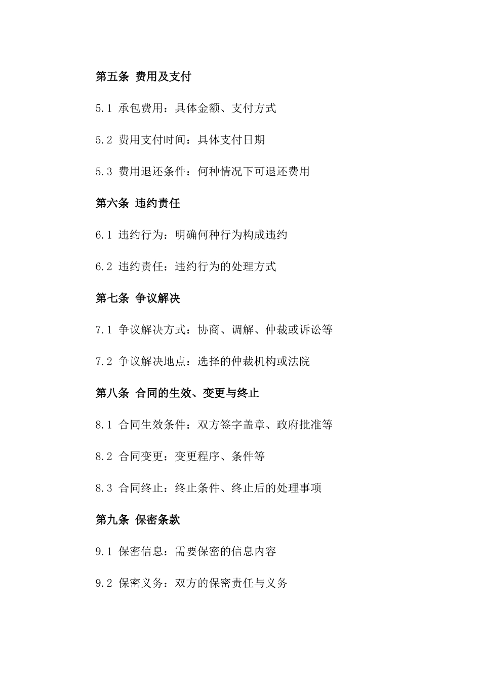 年度渔业捕捞合作承包合同2024一_第3页