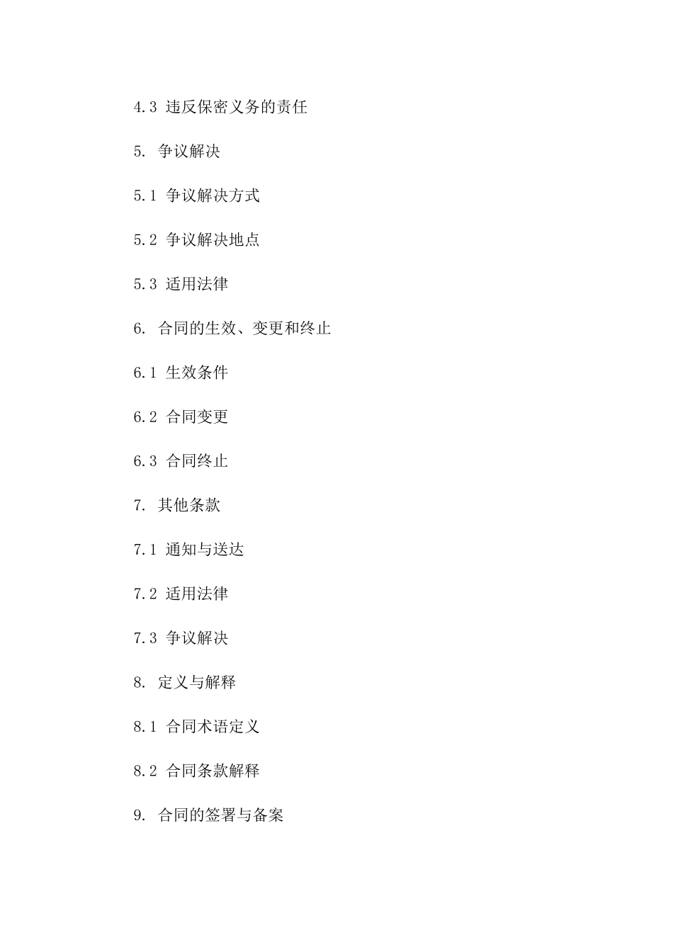 知识产权专属及保密条款合同2024版_第3页