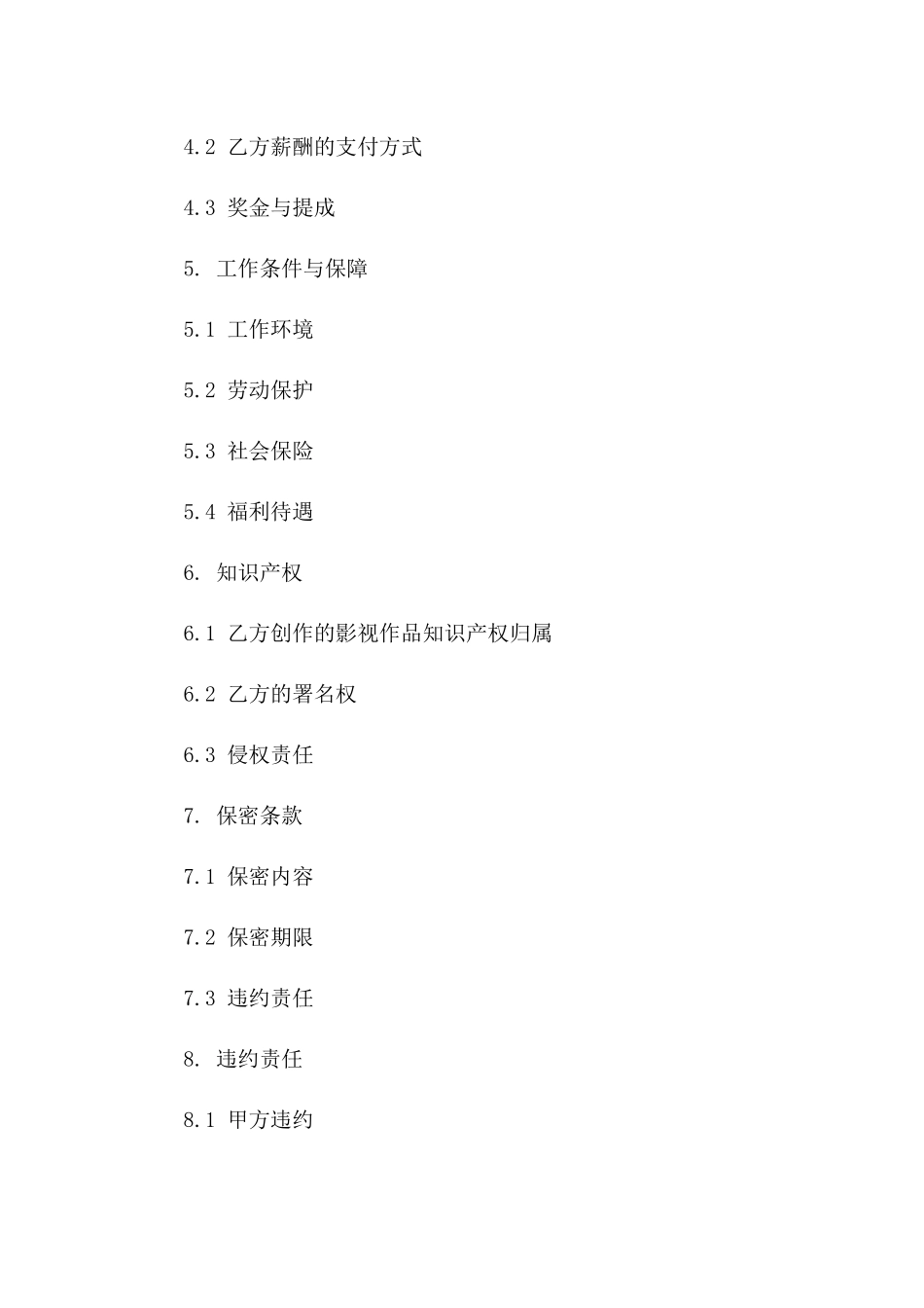 影视项目导演聘用协议范本_第2页
