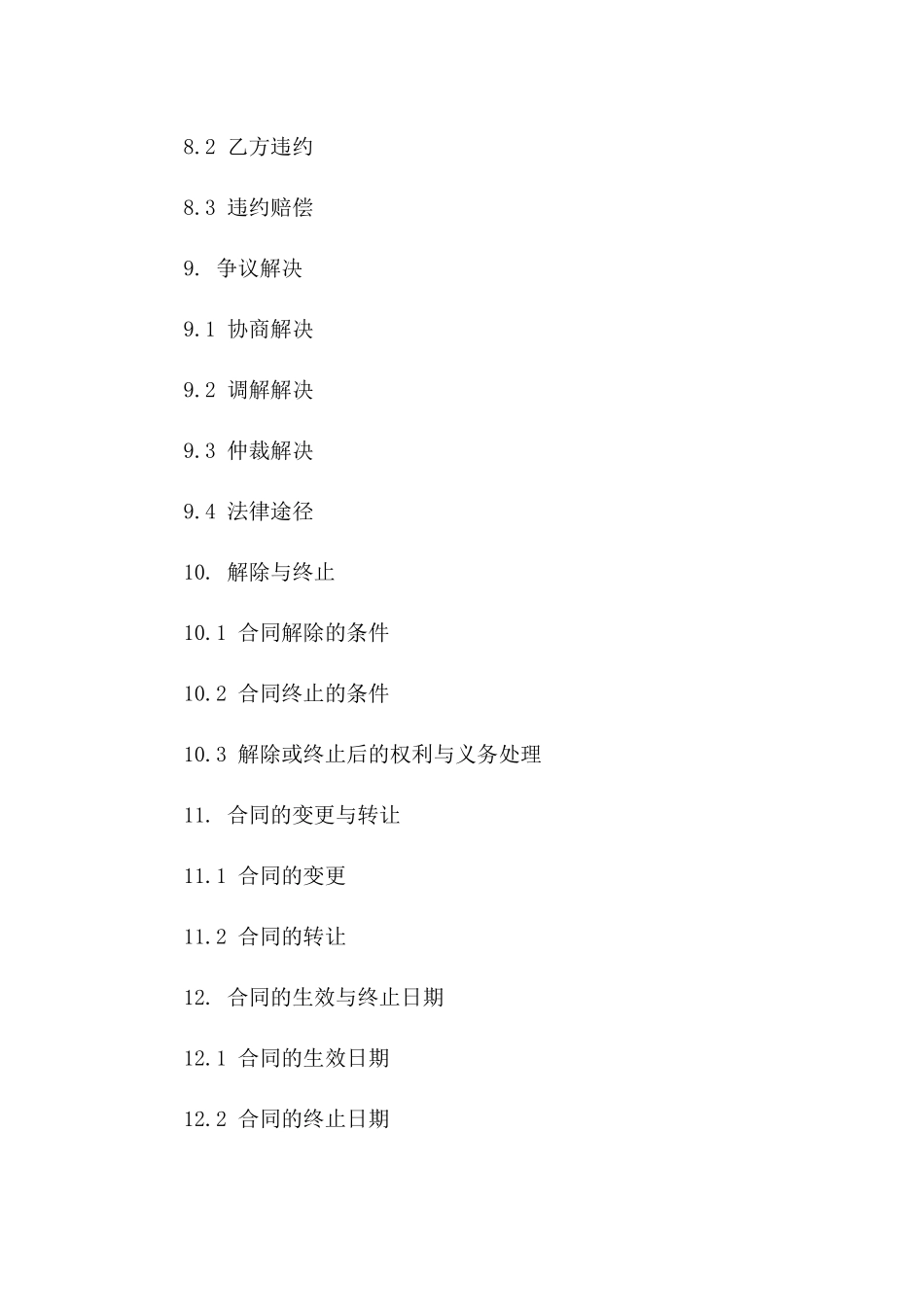 影视项目导演聘用协议范本_第3页