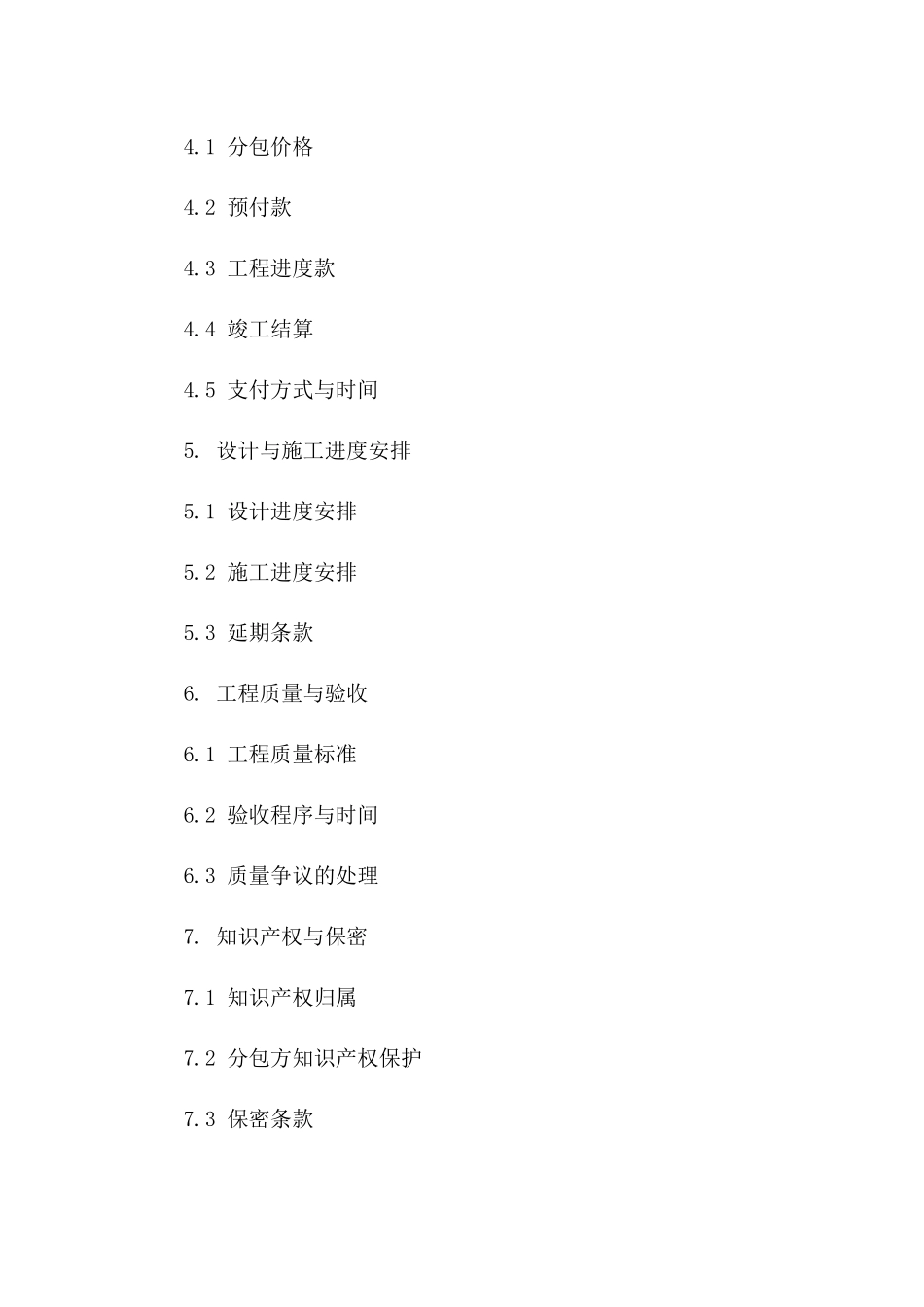 室内装修设计与施工分包协议2024年示例一_第3页