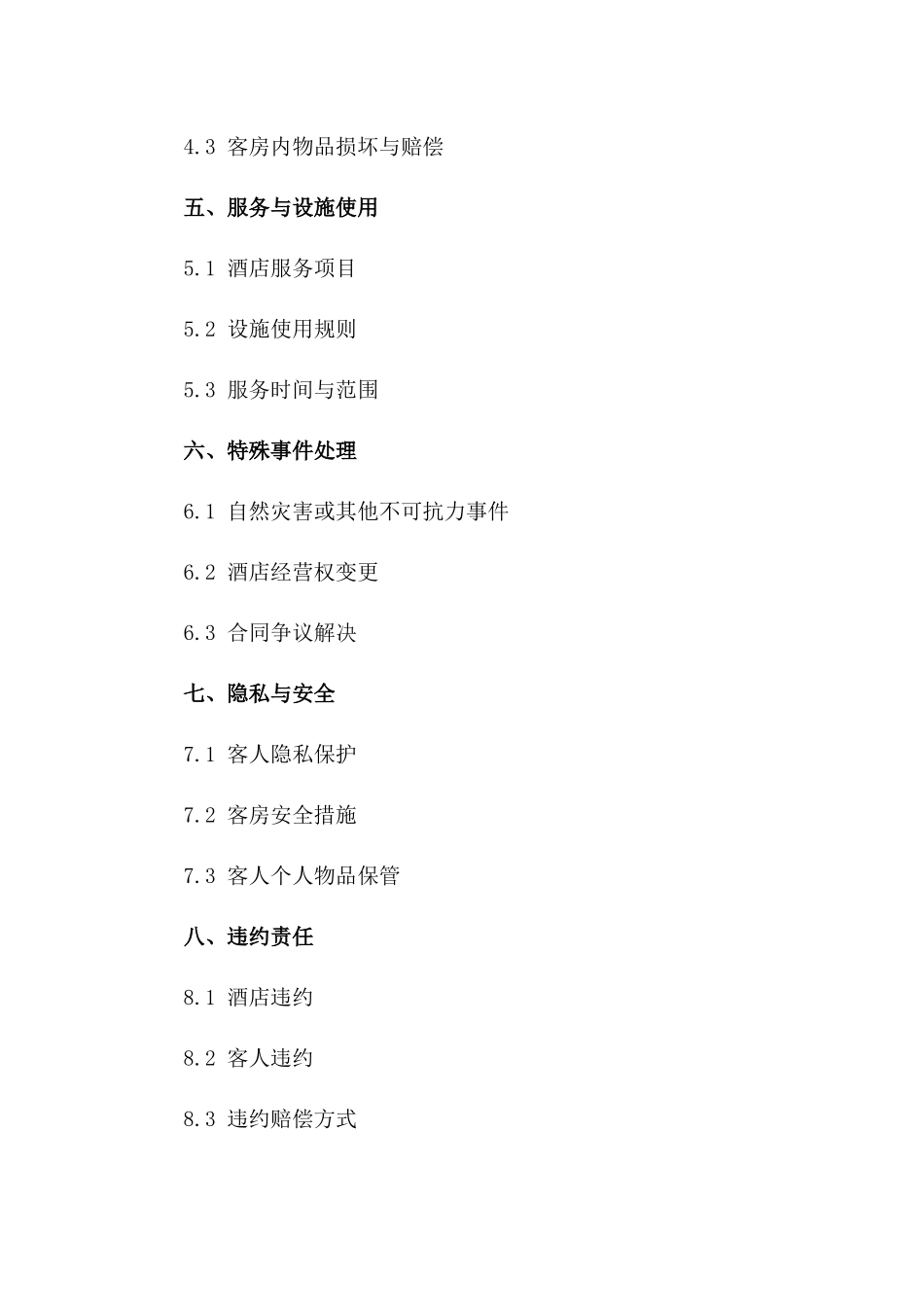 年度酒店订房协议细化版：2024条款一_第3页
