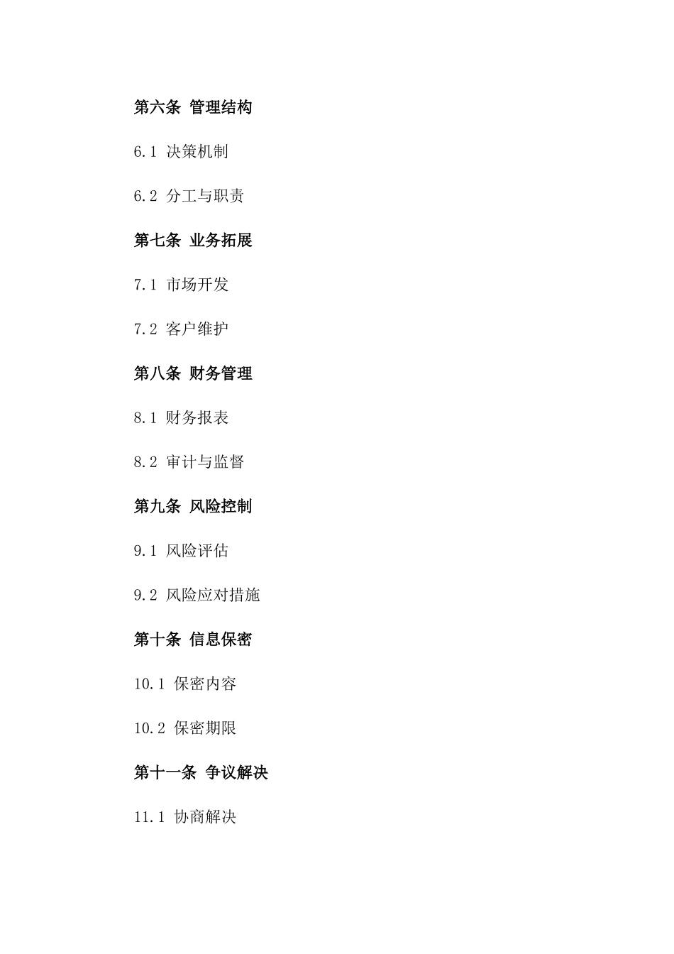 海鲜业务合伙合同模板2024一_第3页