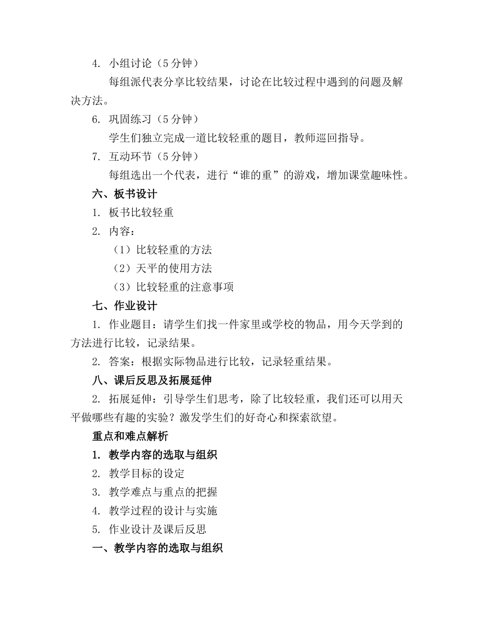 2024年大班数学比较轻重教案_第2页