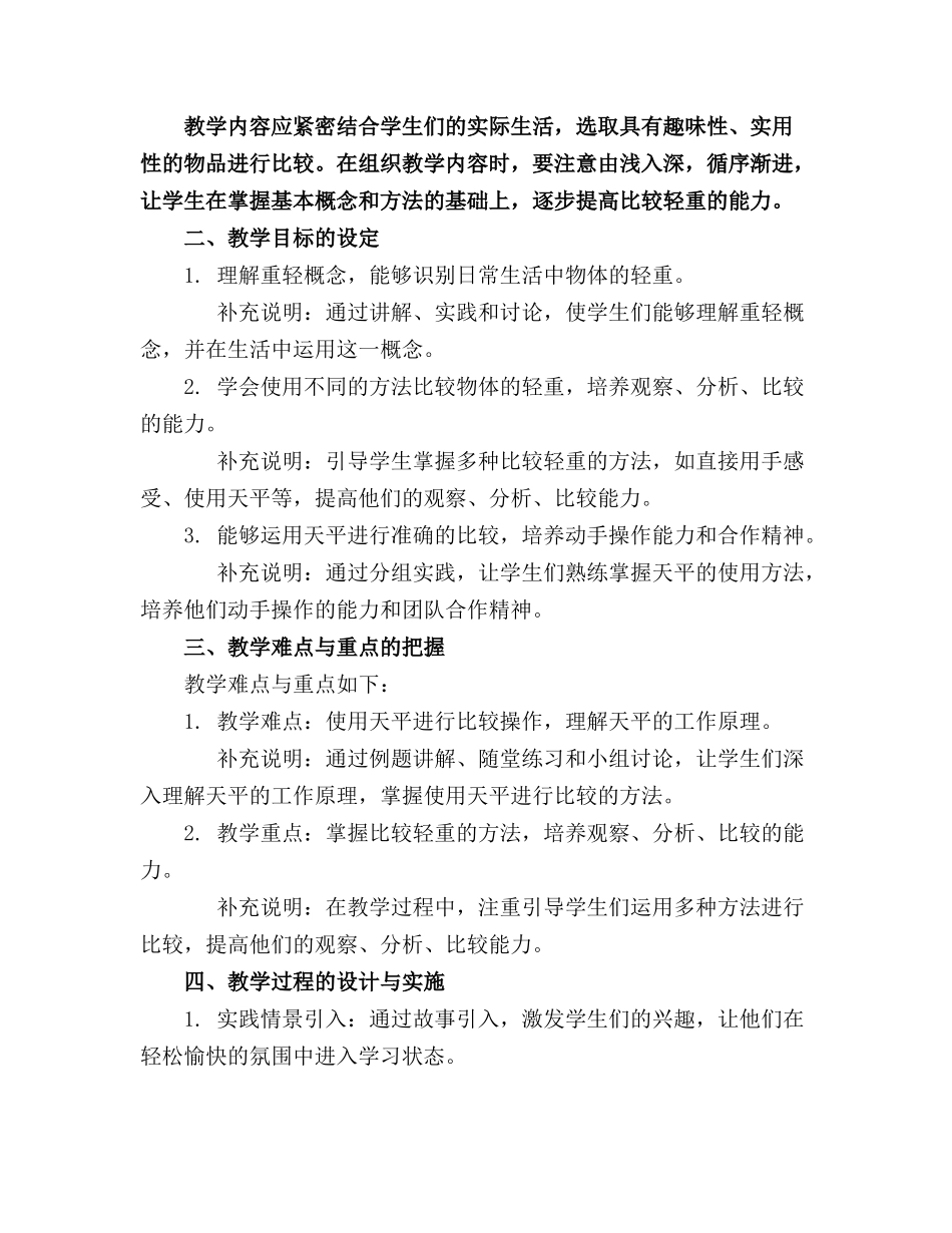 2024年大班数学比较轻重教案_第3页